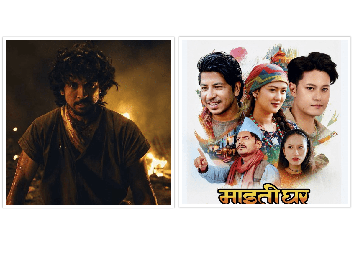   ‘माइतीघर’ र ‘बलिदान’ फूलपातीमै रिलिज हुने