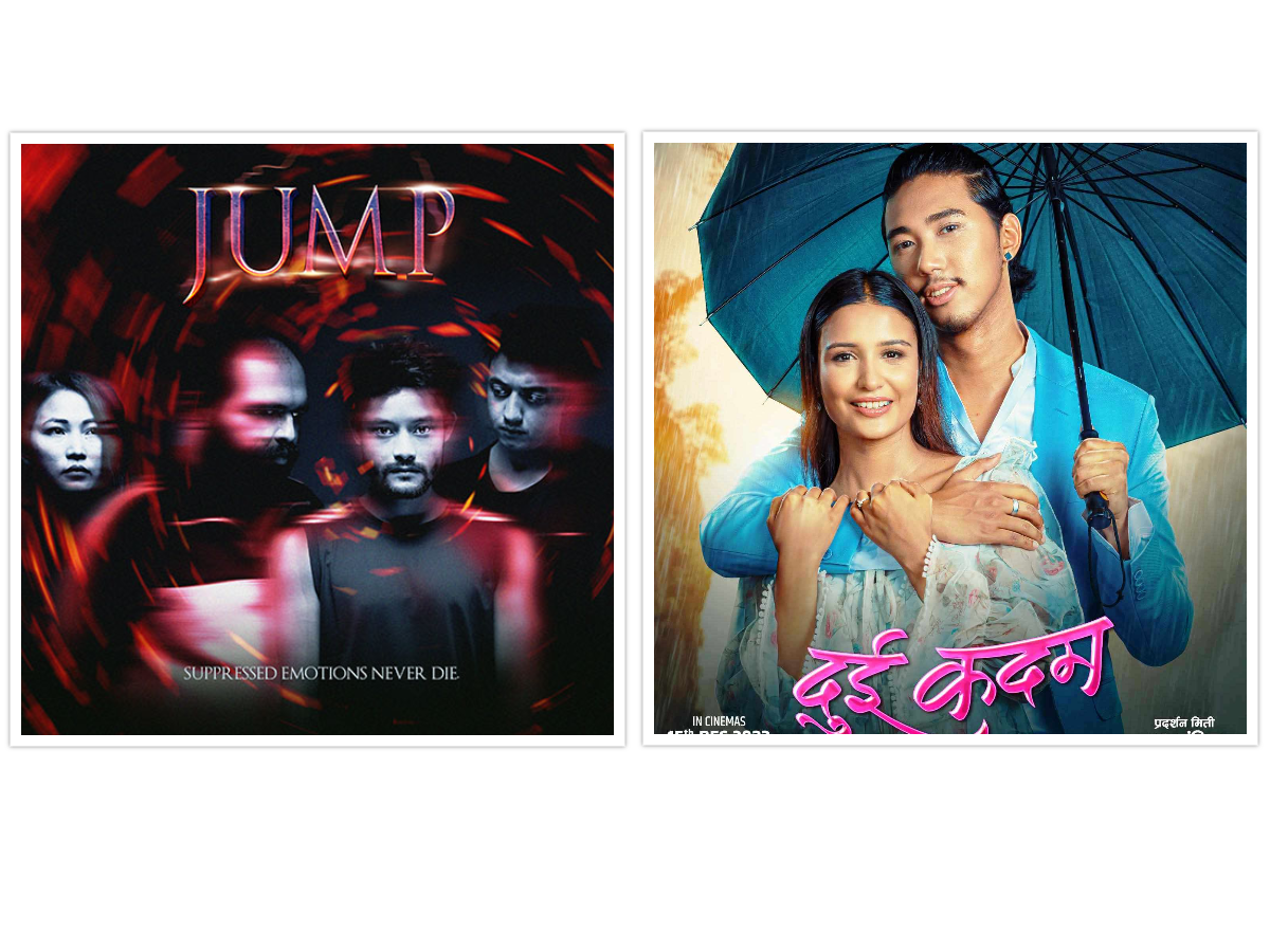   फ्राइडे रिलिज : ‘दुई कदम’ भर्सेस ‘जम्प’