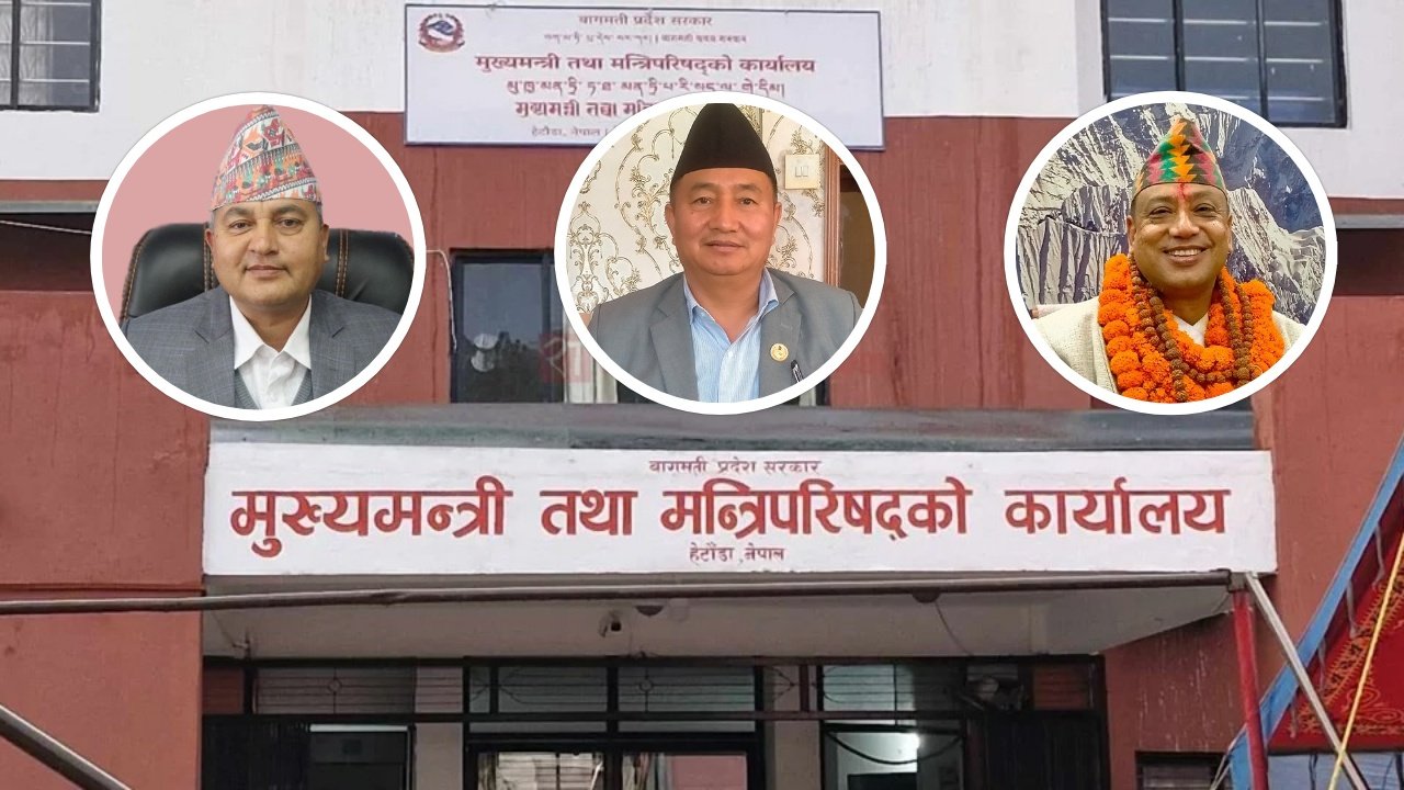 बागमती प्रदेश सभाको दोस्रो कार्यकालमा तीन जना मुख्यमन्त्री, को–को भए मन्त्री ?