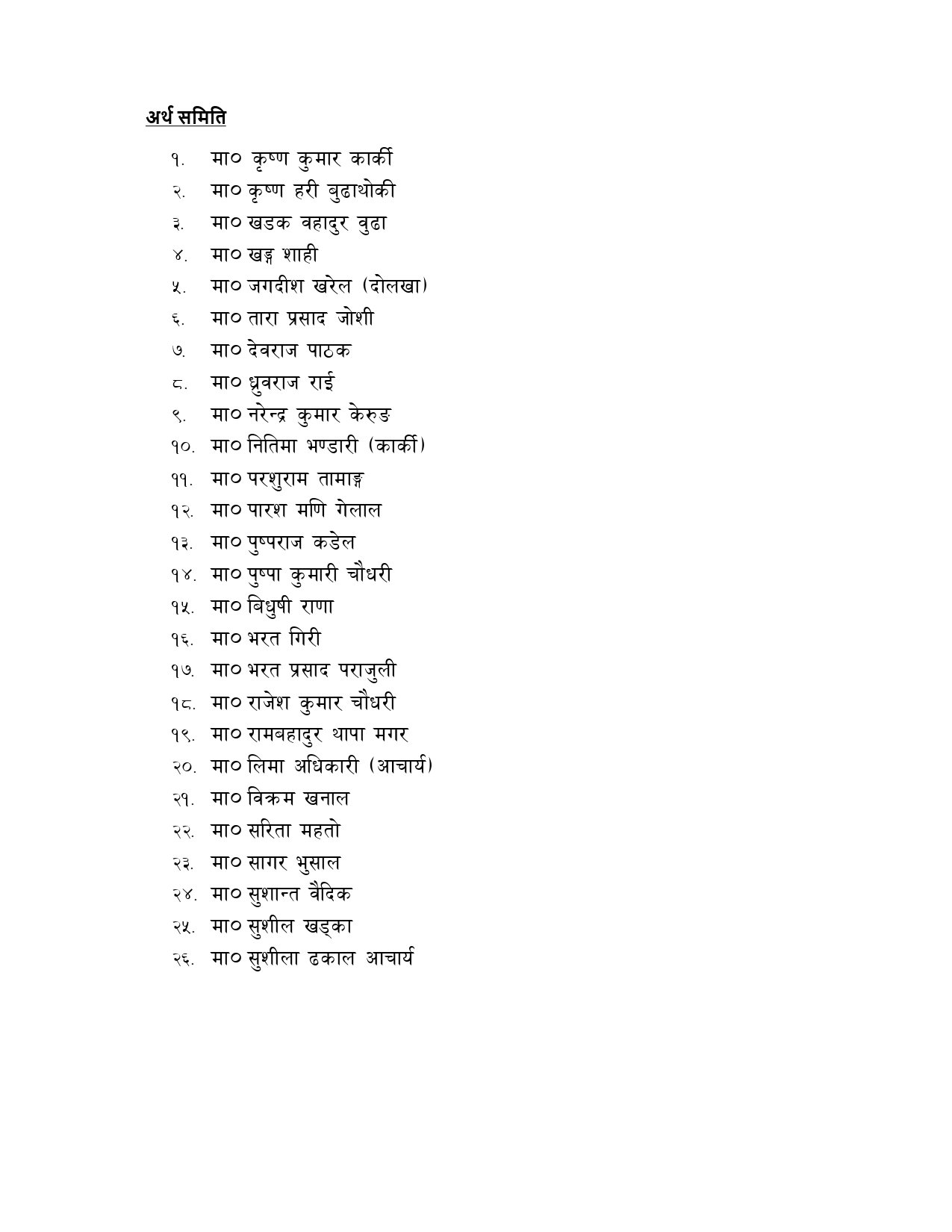 committee-name-list_page-0001