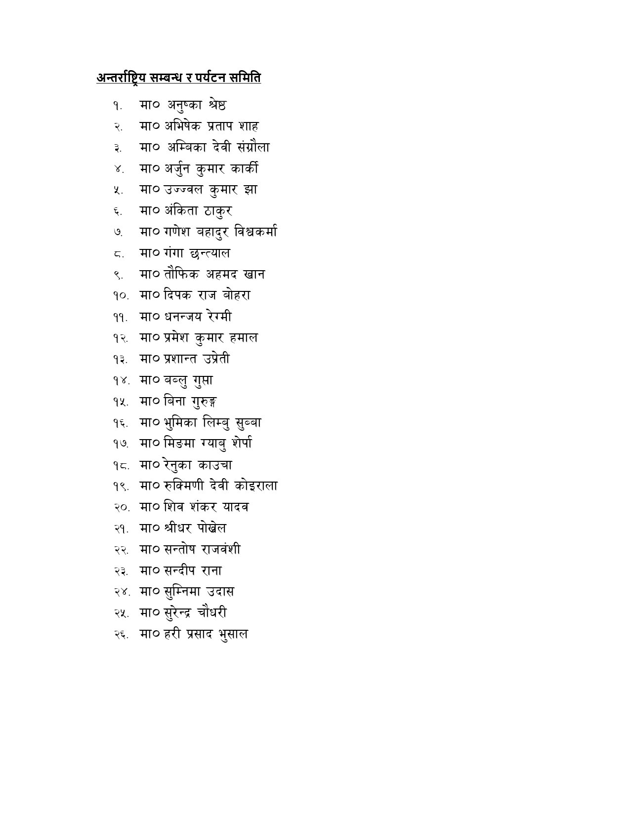 committee-name-list_page-0002
