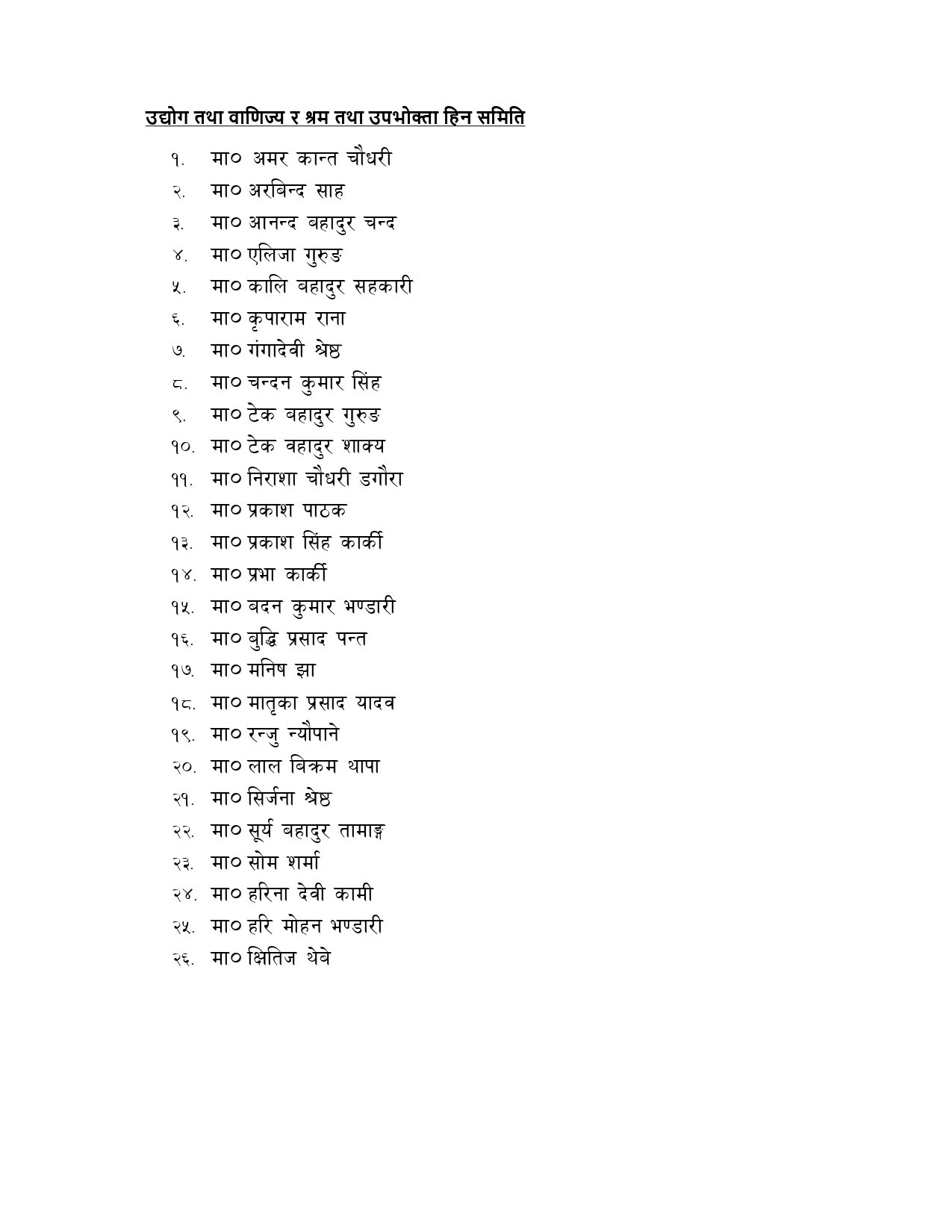 committee-name-list_page-0003