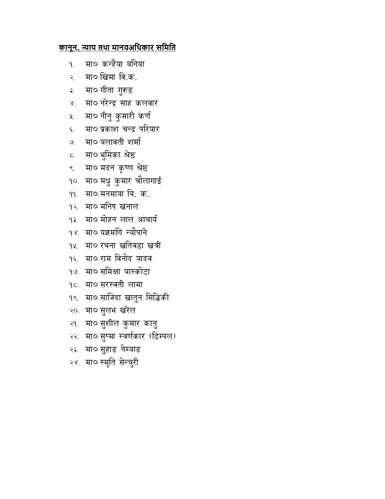 committee-name-list_page-0004