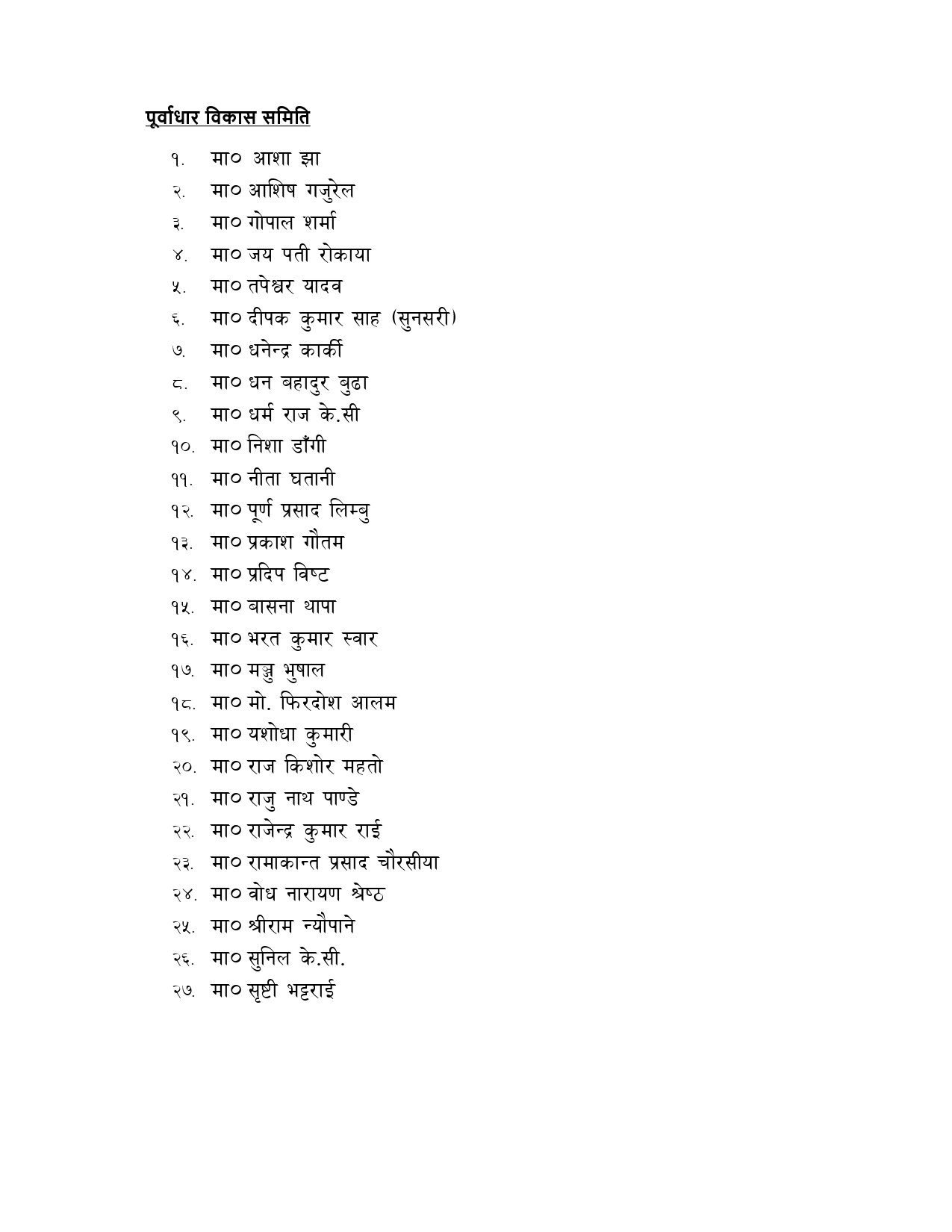 committee-name-list_page-0006