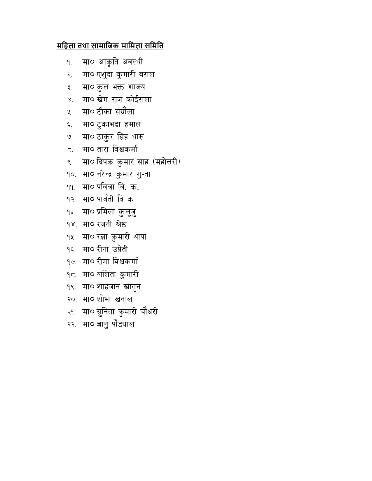 committee-name-list_page-0007