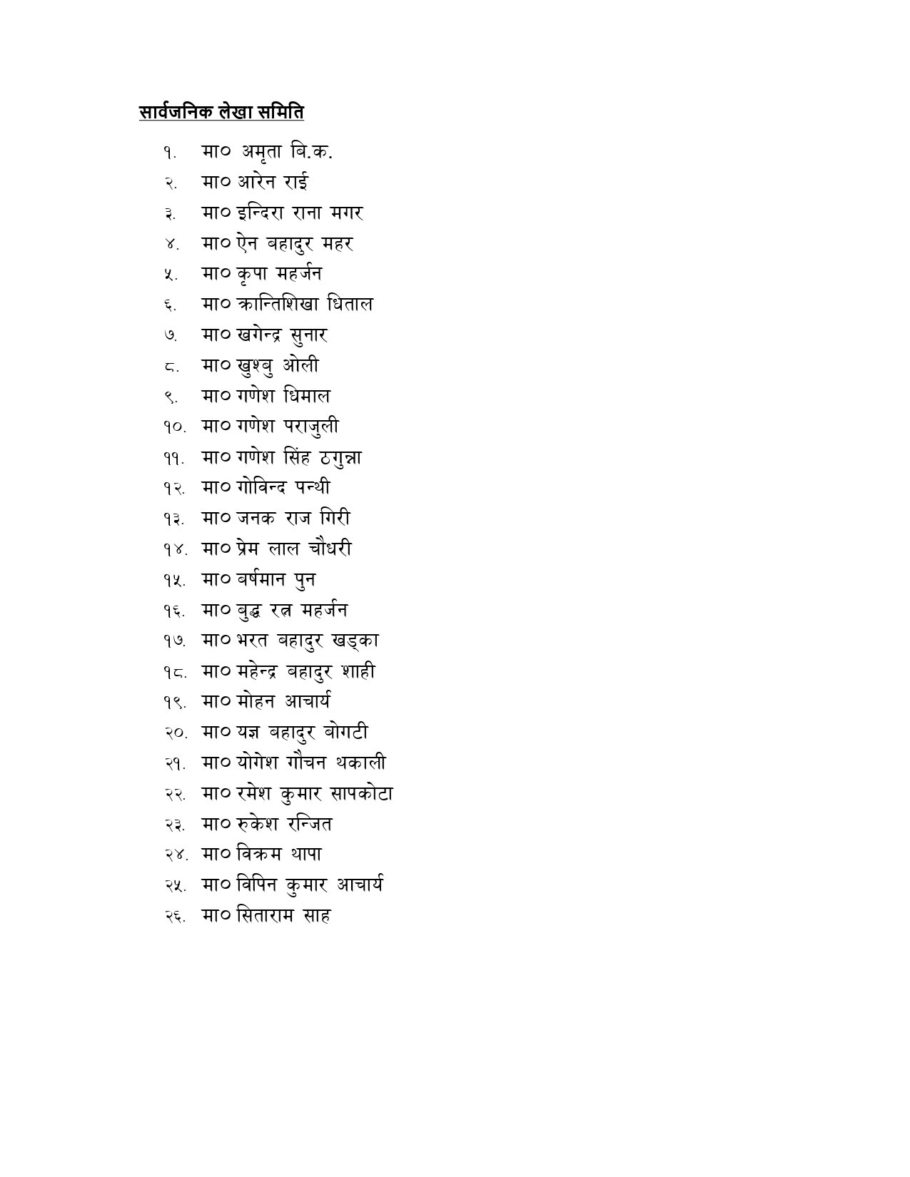 committee-name-list_page-0010