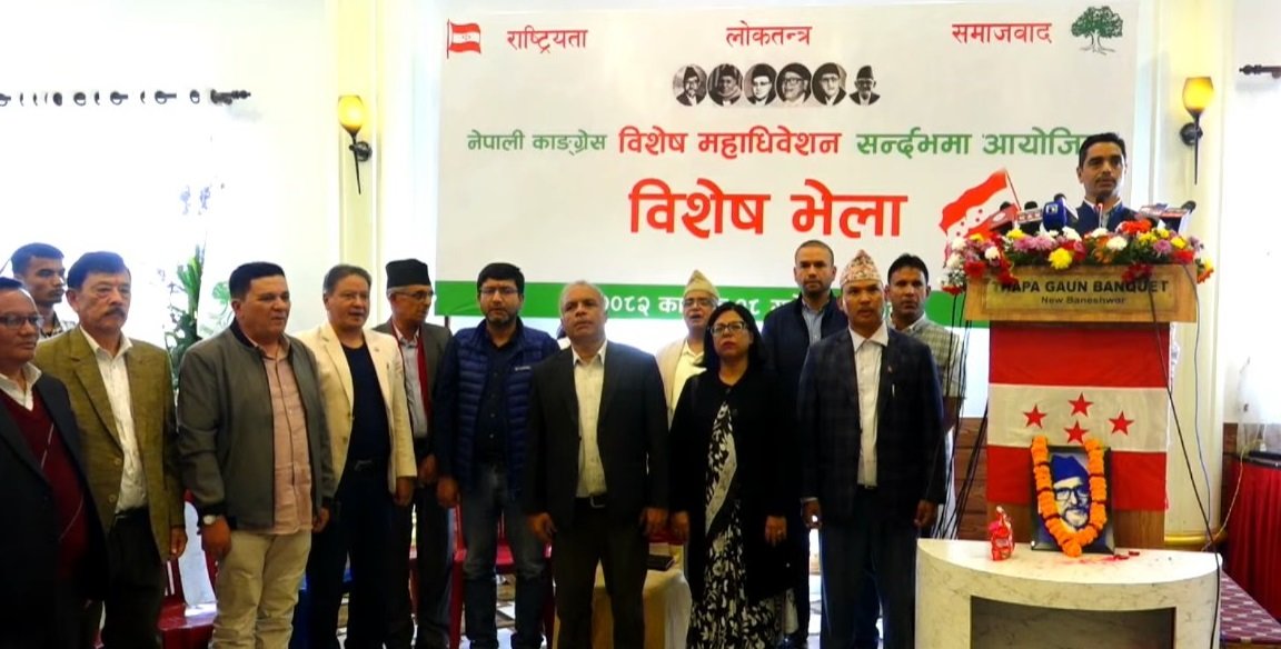 कांग्रेसमा महाधिवेशन विवाद : विशेष पक्षधरले बुक गरे भृकुटीमण्डपकाे हल