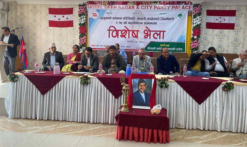 गण्डकी कांग्रेसले माग्यो मंसिरभित्रै नियमित महाधिवेशन