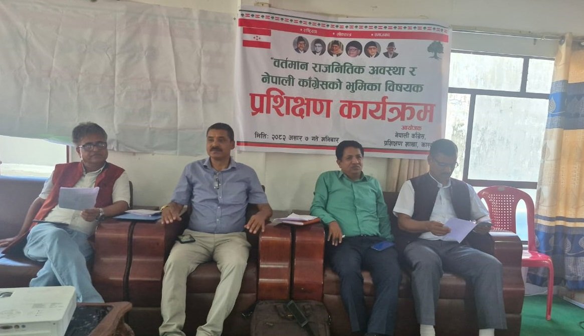   कास्कीमा कांग्रेसको प्रशिक्षण कार्यक्रम