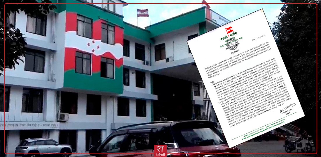   ०७९ को निर्वाचनमा पार्टीका उम्मेदवारलाई असहयोग गर्ने २३ जनालाई कांग्रेसले गर्‍यो कारबाही