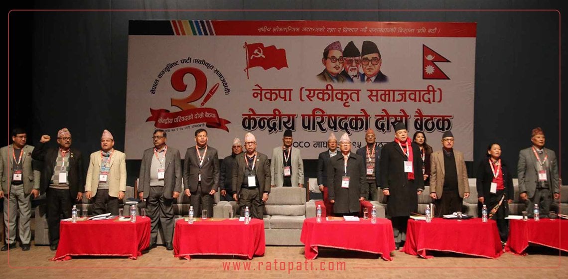 एकीकृत समाजवादीको केन्द्रीय परिषद बैठक सुरु (तस्बिरहरु)