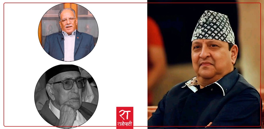 गणतन्त्र भर्सेस राजतन्त्र :  प्रचण्ड र गिरिजाहरूसँग किन गुनासो गर्छन् ज्ञानेन्द्र ?