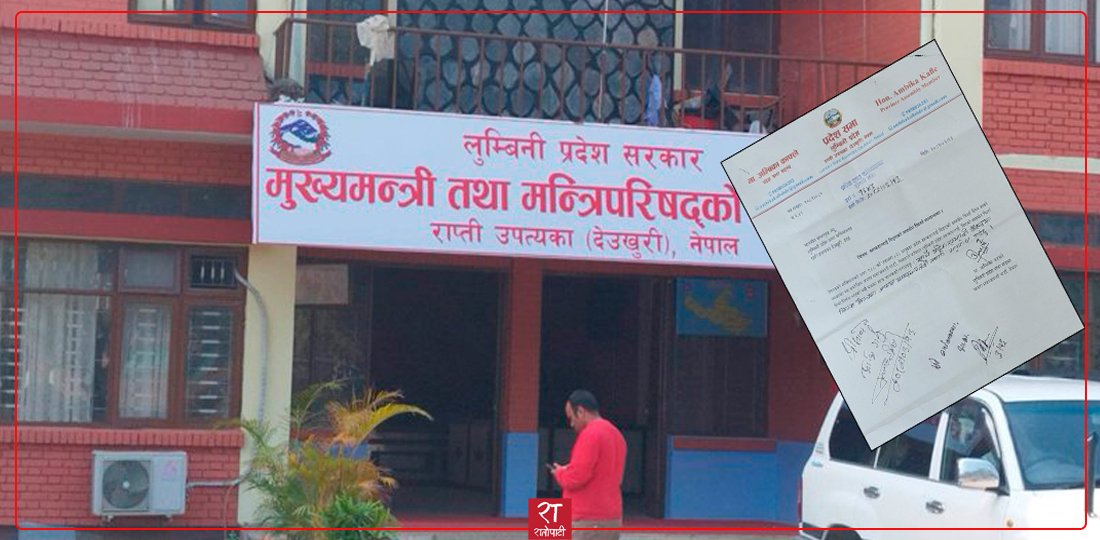   जसपा नेपालले लुम्बिनी प्रदेश सरकारलाई दिएको समर्थन फिर्ता लियो