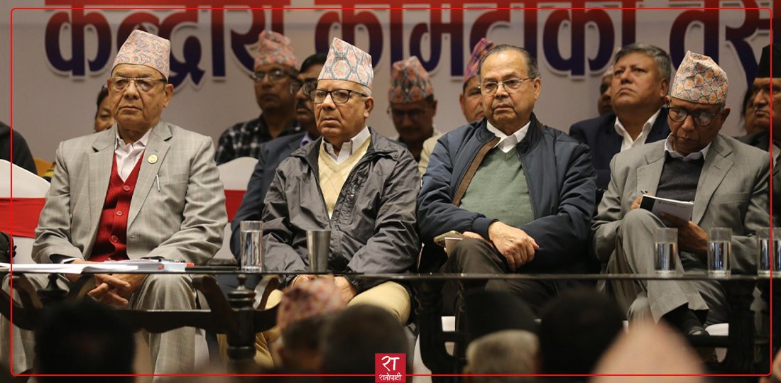 नेकपा (एकीकृत समाजवादी)को केन्द्रीय कमिटी बैठक सुरु (तस्बिरहरू)