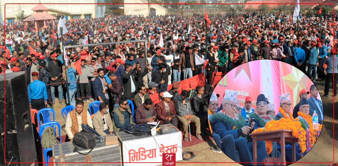   धनगढीमा नेकपाको एकता सन्देश सभा (तस्बिरहरू)