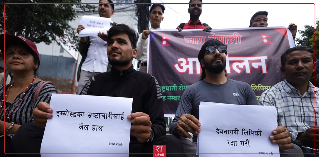   इम्बोस्ड नम्बर प्लेट जारी गर्ने सरकारकाे कदमविरुद्ध प्रदर्शन  (तस्बिरहरू)
