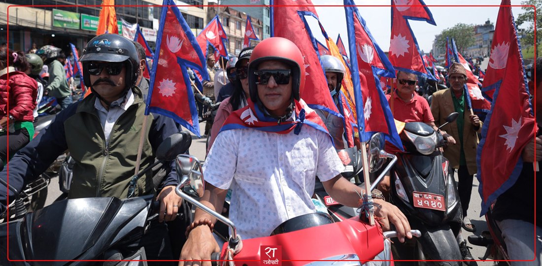 राजसंस्था पुनःस्थापनाको माग गर्दै राजावादीहरुको मोटरसाइकल र्याली, तस्बिरमा हेर्नुहोस्
