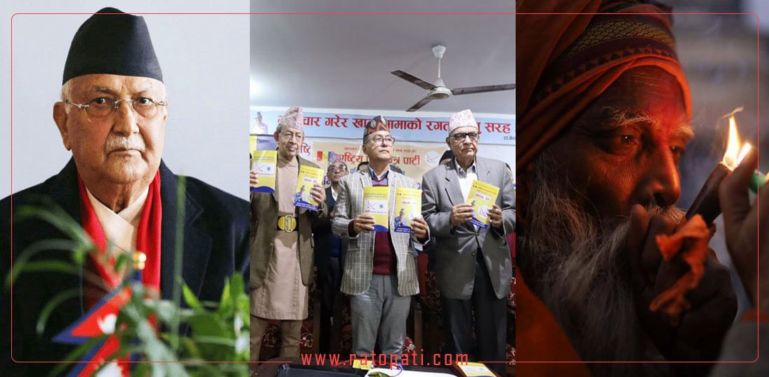   १० बजे १० समाचार : ओलीको नयाँ घोषणापत्र सार्वजनिकदेखि महाशिवरात्रिको चहलपहलसम्म