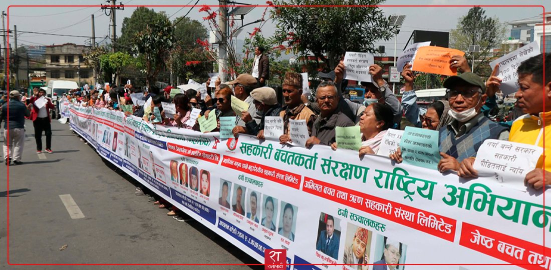   माइतीघरमा सहकारी पीडितको विरोध प्रदर्शन, तस्बिरमा हेर्नुहोस्