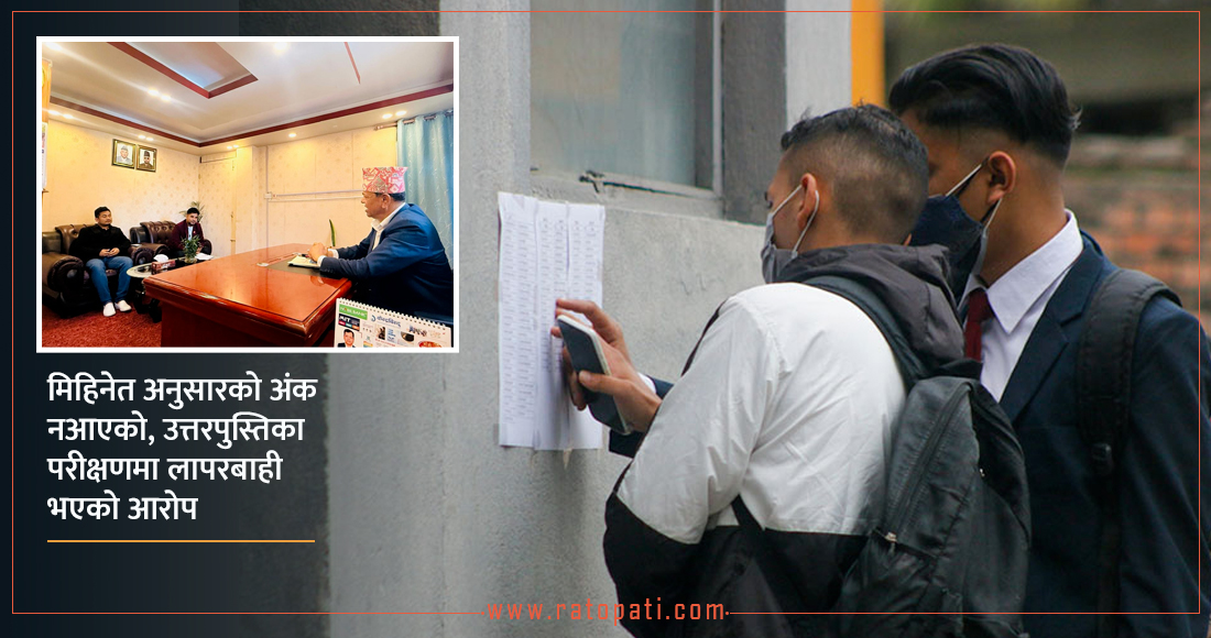 Students Express Dissatisfaction with Class 12 Exam Results
