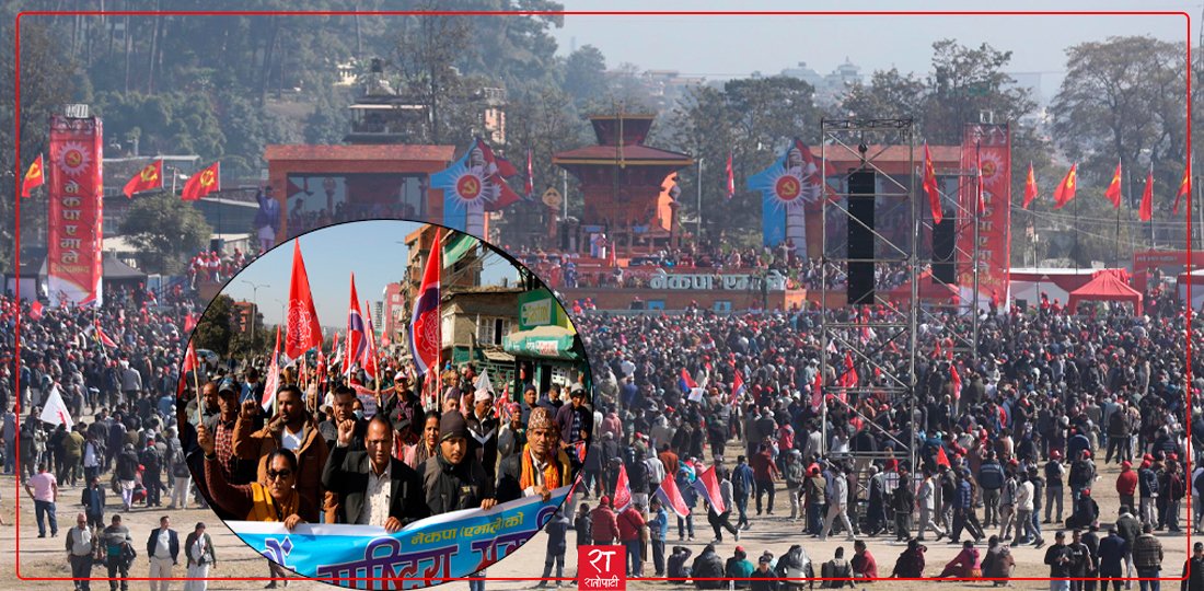   तस्बिरमा हेर्नुहोस् एमाले महाधिवेशनको र्‍याली