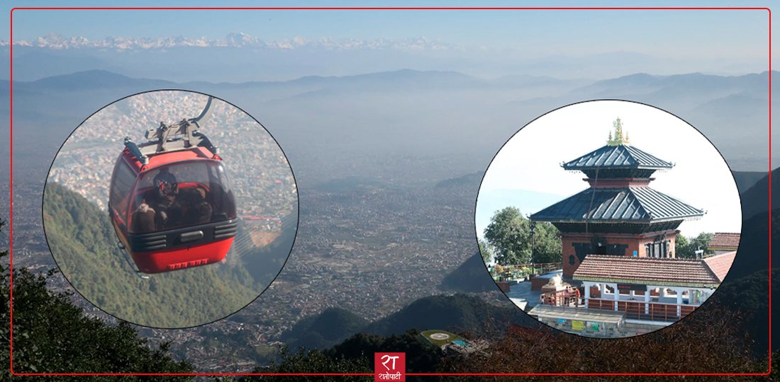   दुई महिनापछि सञ्चालनमा आयो चन्द्रागिरि हिल्स (तस्बिरहरू)