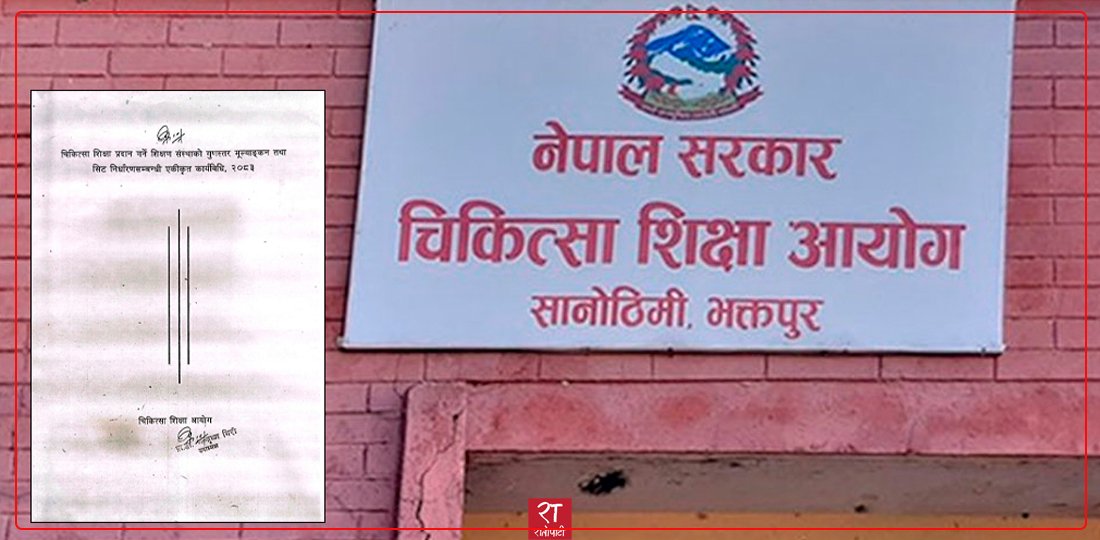 Medical Education Commission to Determine Seats Based on Infrastructure and Monitoring Reports