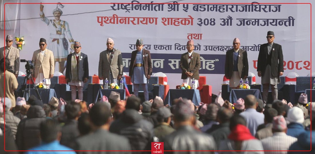 राष्ट्रिय एकता दिवसको अवसरमा राप्रपाको जलपान समारोह (तस्बिरहरू)