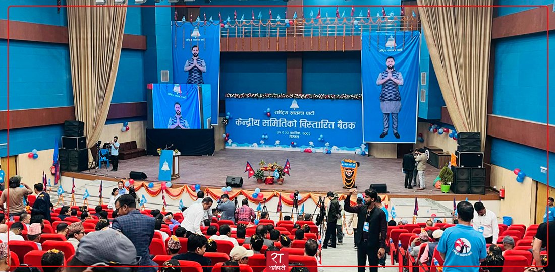   सौराहामा रास्वपाको विस्तारित बैठक सुरु हुँदै (तस्बिरहरू)