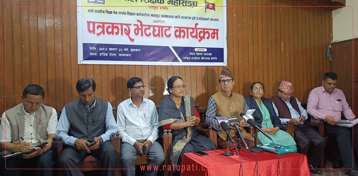 प्रस्तावित विद्यालय शिक्षा ऐनविरूद्द नेपाल शिक्षक महासंघद्वारा आन्दोलनको घोषणा