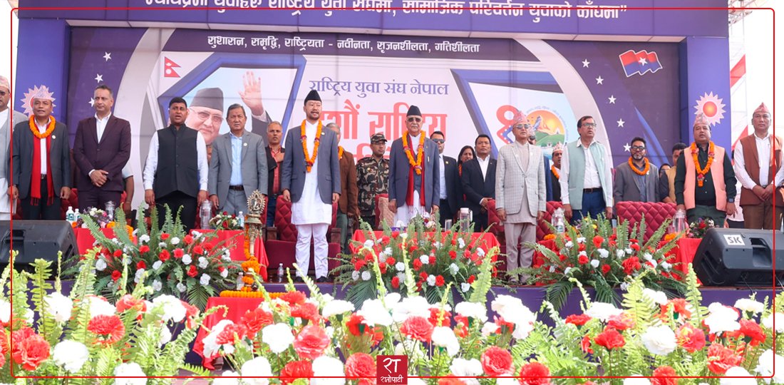 तस्बिरमा हेर्नुहोस् राष्ट्रिय युवा सङ्घ नेपालको १० औँ राष्ट्रिय महाधिवेशन