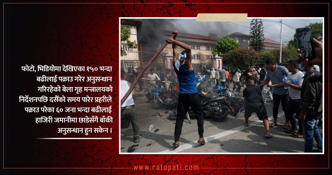   सर्वोच्चसहित देशभरका अदालतमा आगजनी गर्नेको पहिचान कहिले ?