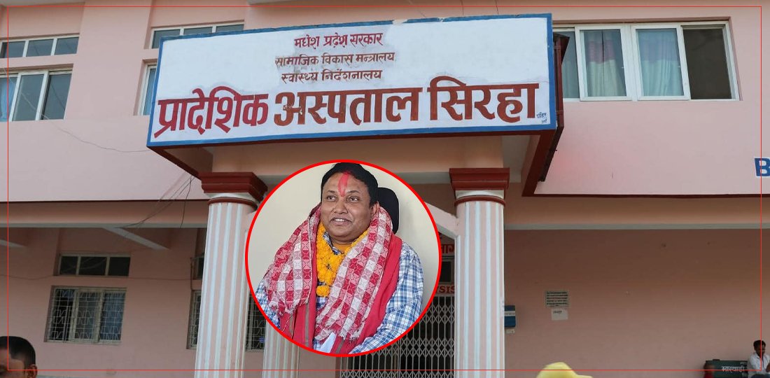 Corruption Case Filed Against 10, Including Two Former Chiefs, at Provincial Hospital Siraha