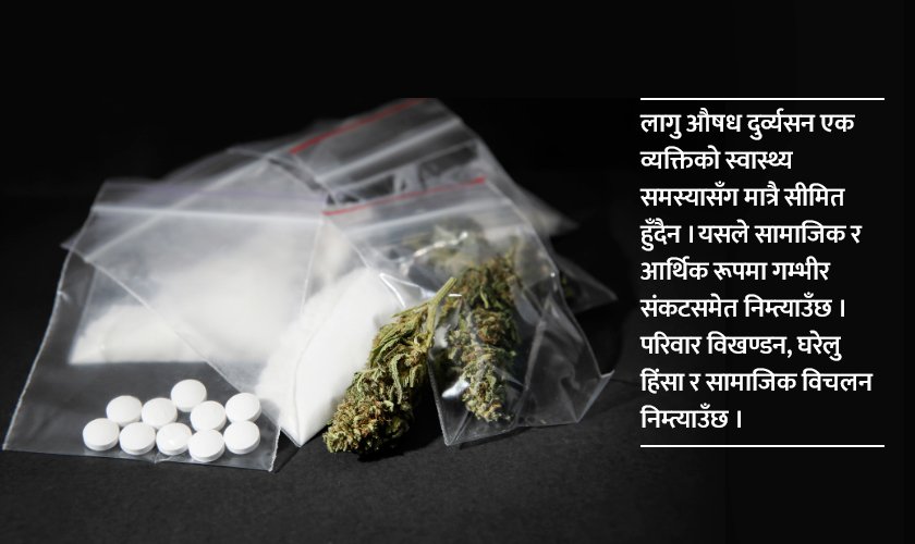   गण्डकीमा लागु औषधको प्रवृत्ति र चुनौती