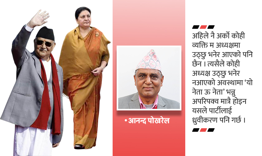 विद्या वा केपी जो भए पनि सर्वसम्मत हुन्छ