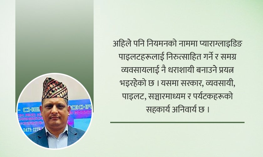 पोखरामा प्याराग्लाइडिङको सम्भावना, चुनौती र भविष्य