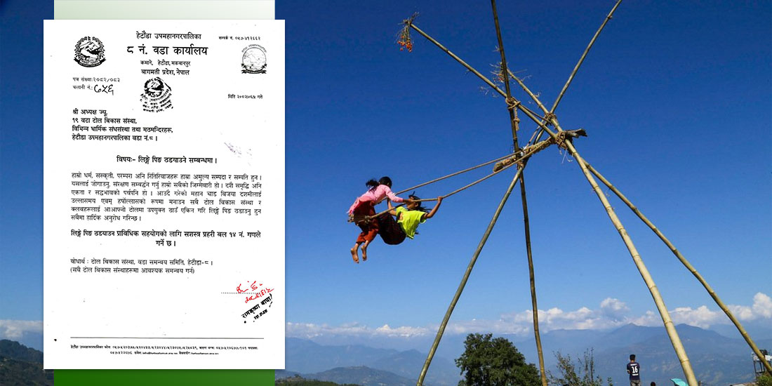   दसैँमा पिङ : स्थानीयस्तरबाट हुँदैछ रौनकता फर्काउने प्रयास