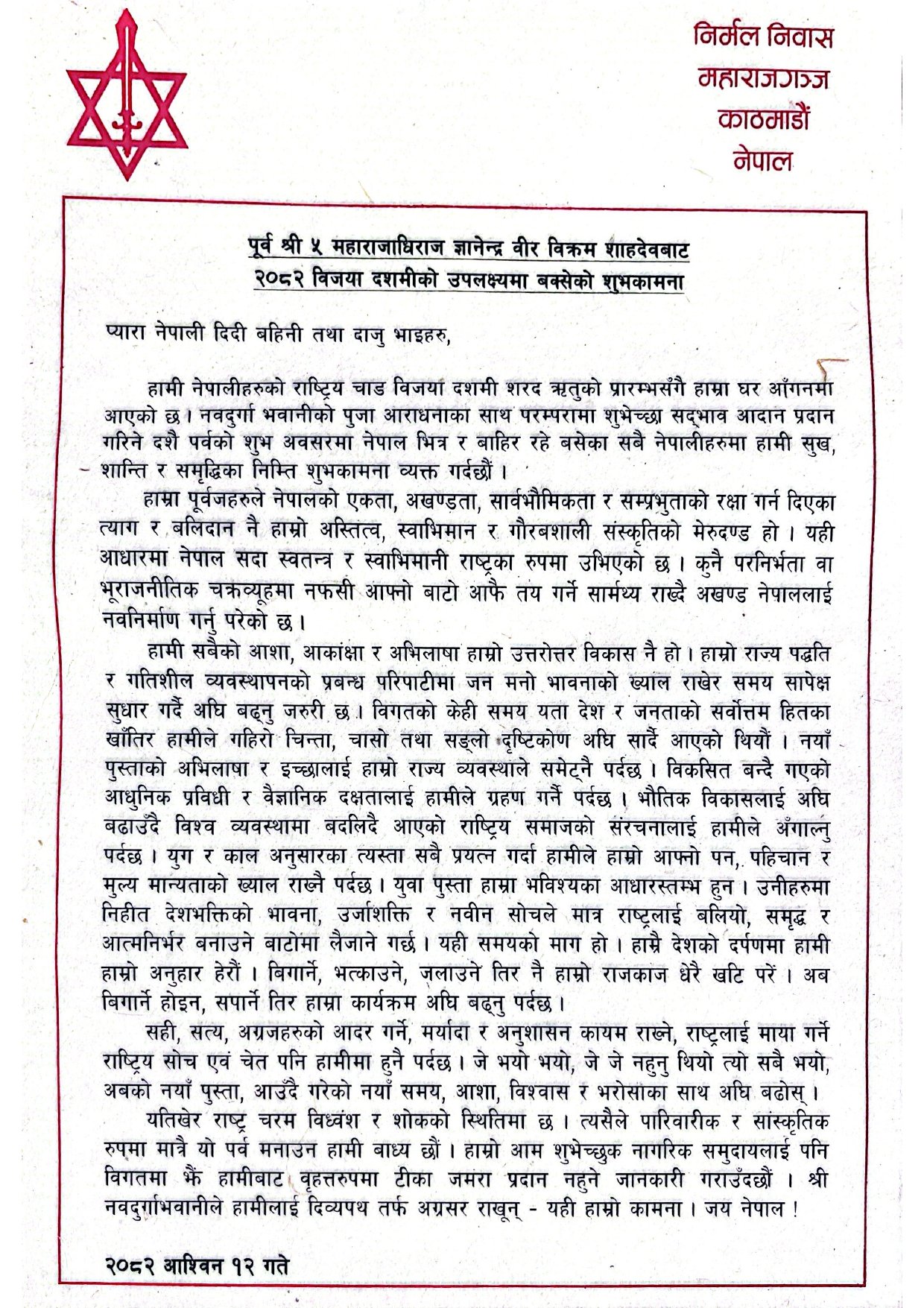 Dashain Press Release_page-0001