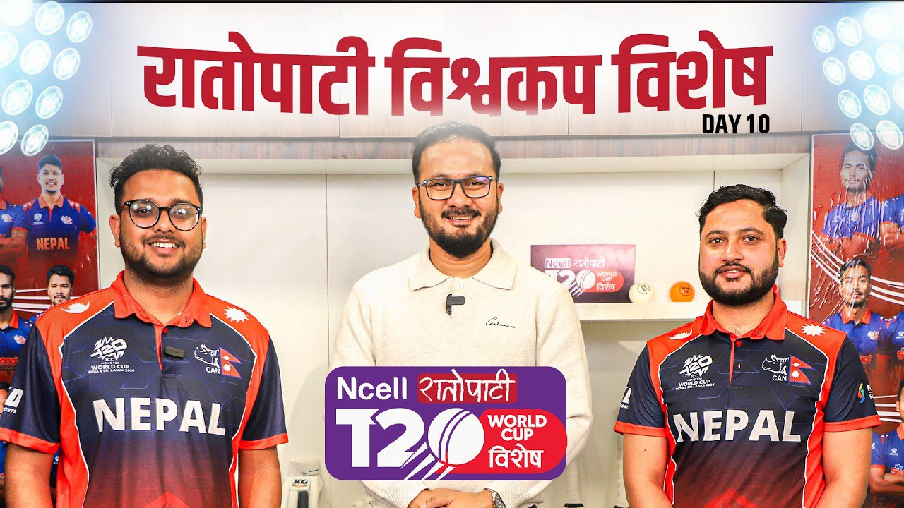 वेस्ट इन्डिजविरुद्ध नेपाल