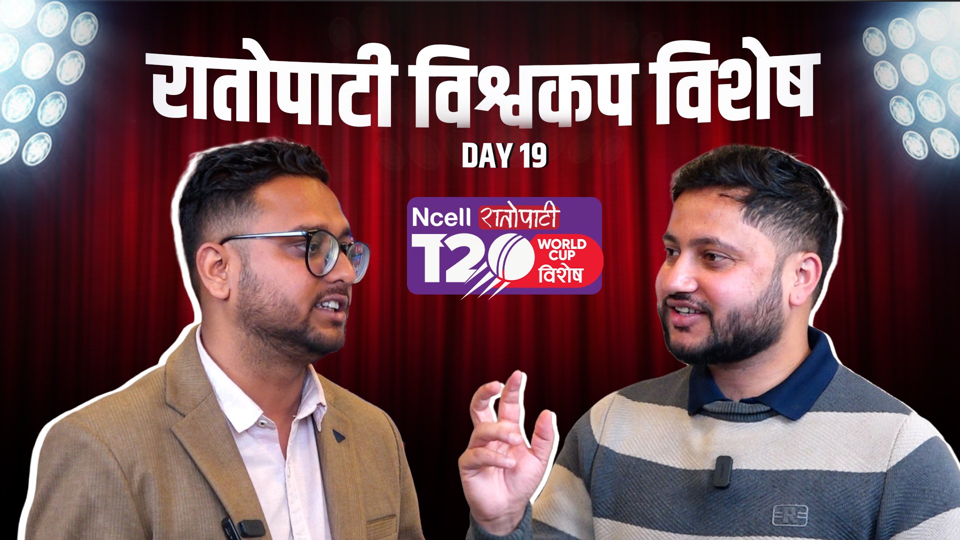 रातोपाटी विश्वकप विशेष : पाकिस्तानको सेमिफाइनल सम्भावना रहेन आफ्नो हातमा