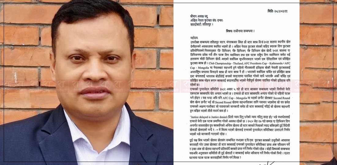   एन्फाको सहायक महासचिव पदबाट जोशीको राजीनामा
