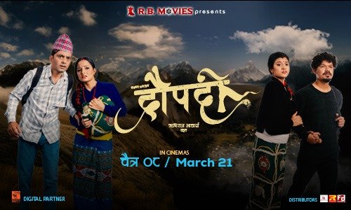 ‘द्रौपदी’ को ट्रेलरमा कर्णालीका दुःख