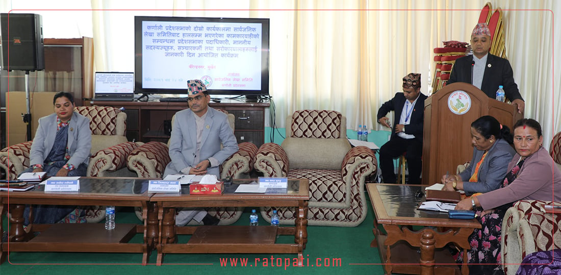 कर्णाली सरकारको झण्डै ४ अर्ब रुपैयाँ बेरुजु, न्यूनीकरणमा लेखा समिति अग्रसर