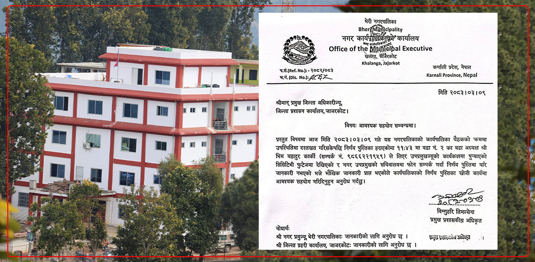 जाजरकोटको भेरी नगरपालिकाको निर्णय पुस्तिका हराएको भन्दै खोजीदिन सीडीओसँग गुहार