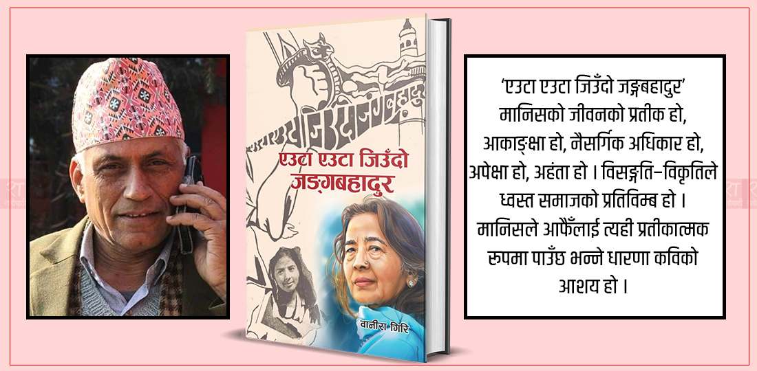   वानिरा गिरिको व्यञ्जनामूलक काव्यिक चेतना