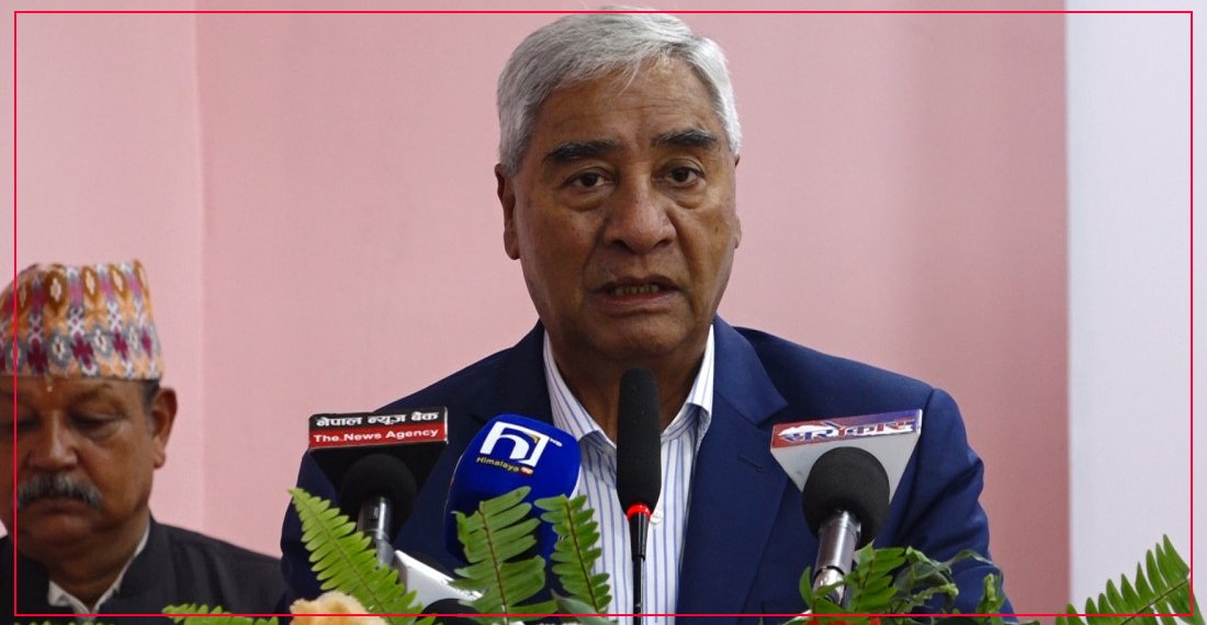   नेपालका कम्युनिष्टहरूले आफूलाई लोकतान्त्रिक सिद्धान्तमा ढालिसके : देउवा