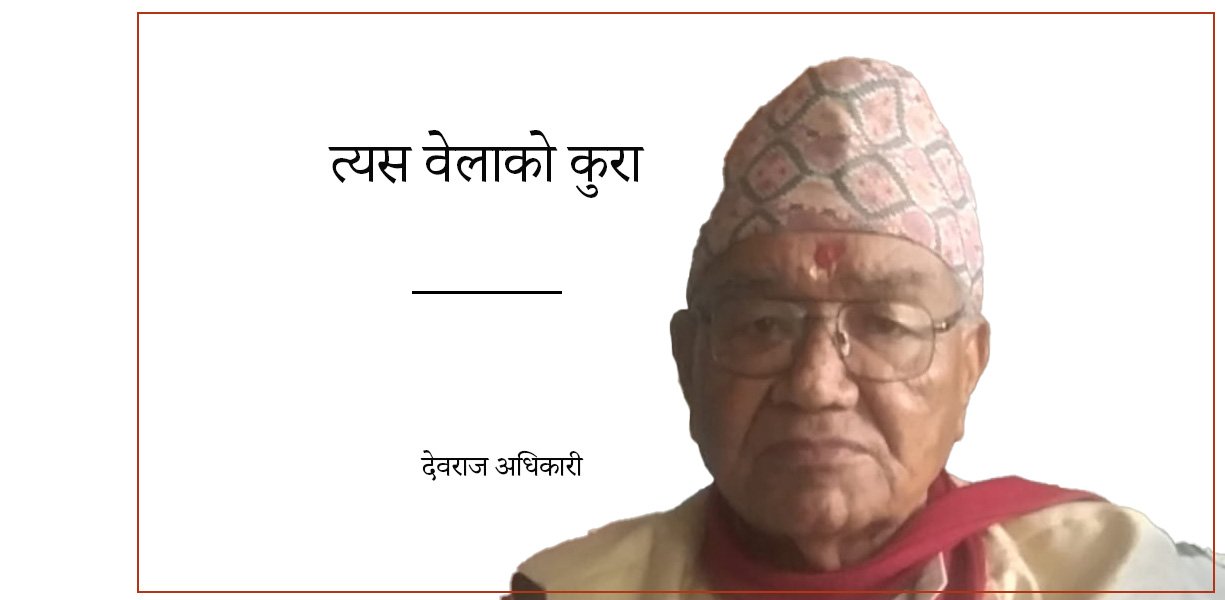 राष्ट्रिय प्रजातन्त्रबारे चिन्तन–मनन
