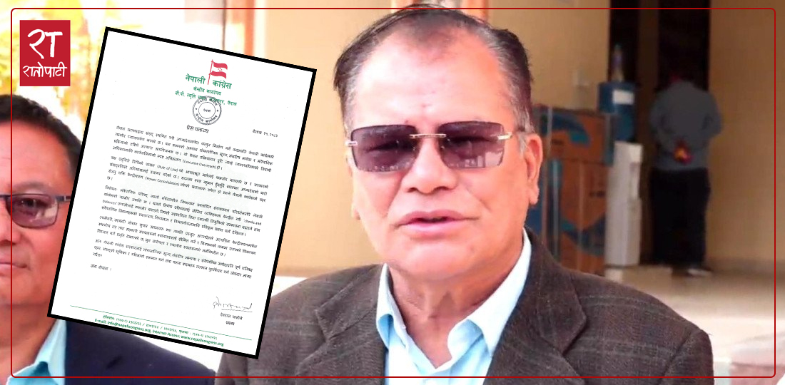  कांग्रेसले भन्यो– सरकारले विधिको शासन र संसद्लाई अविश्वास गरी अध्यादेश सिफारिस गर्‍यो