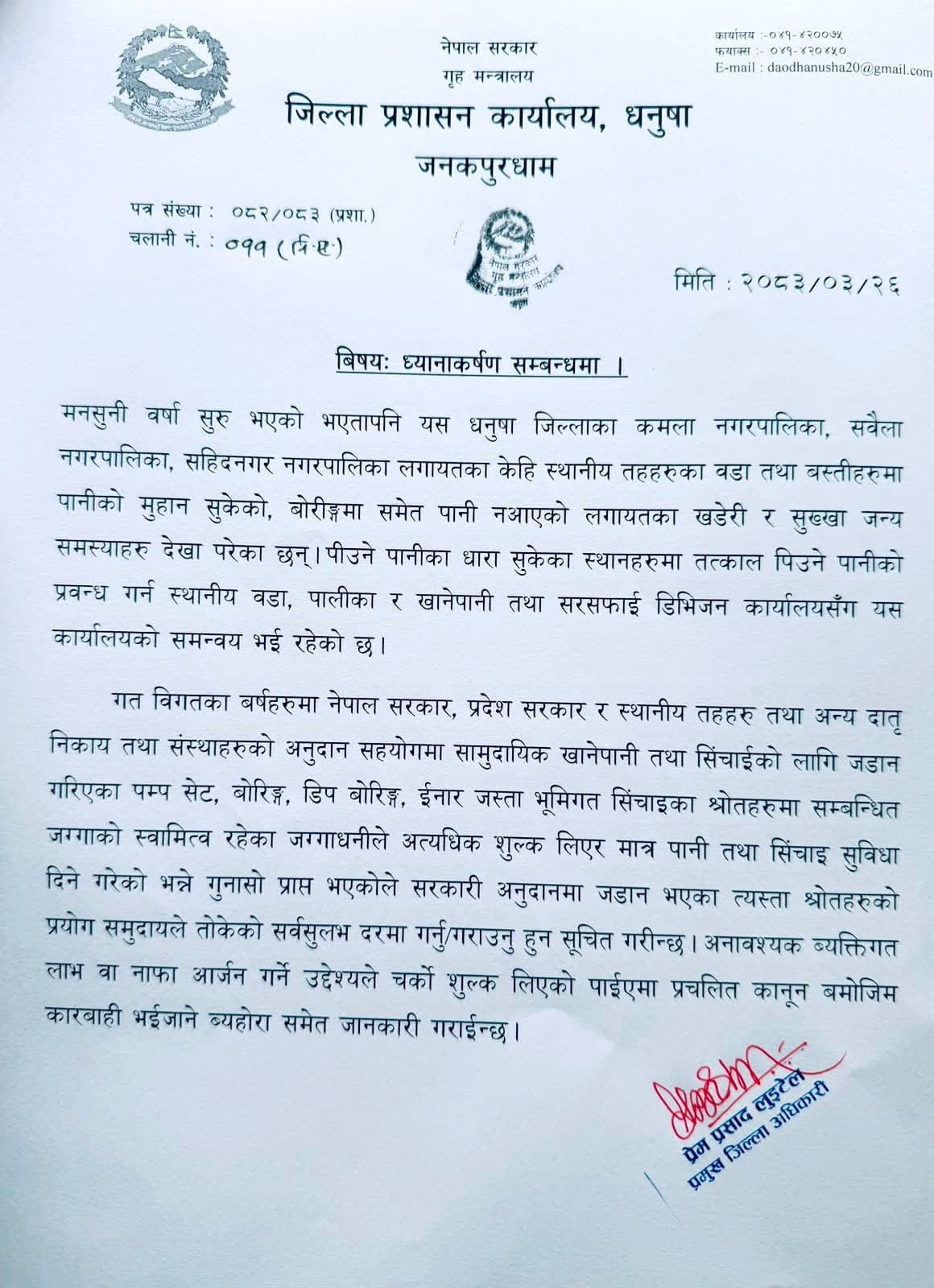 dhanusa notice
