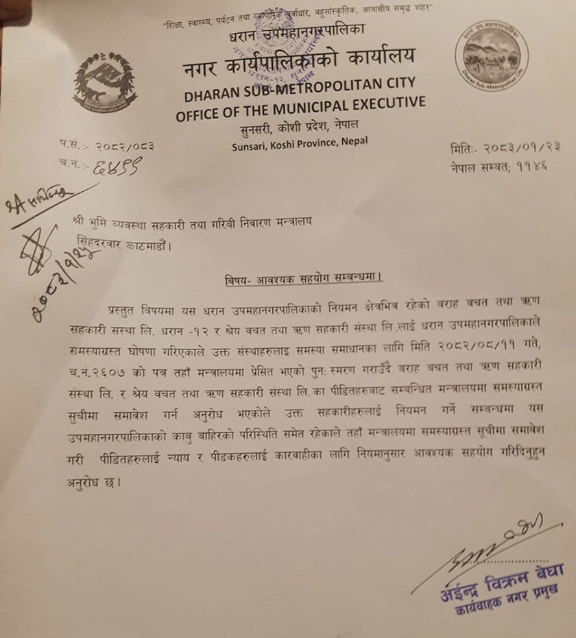 Dharan Letter